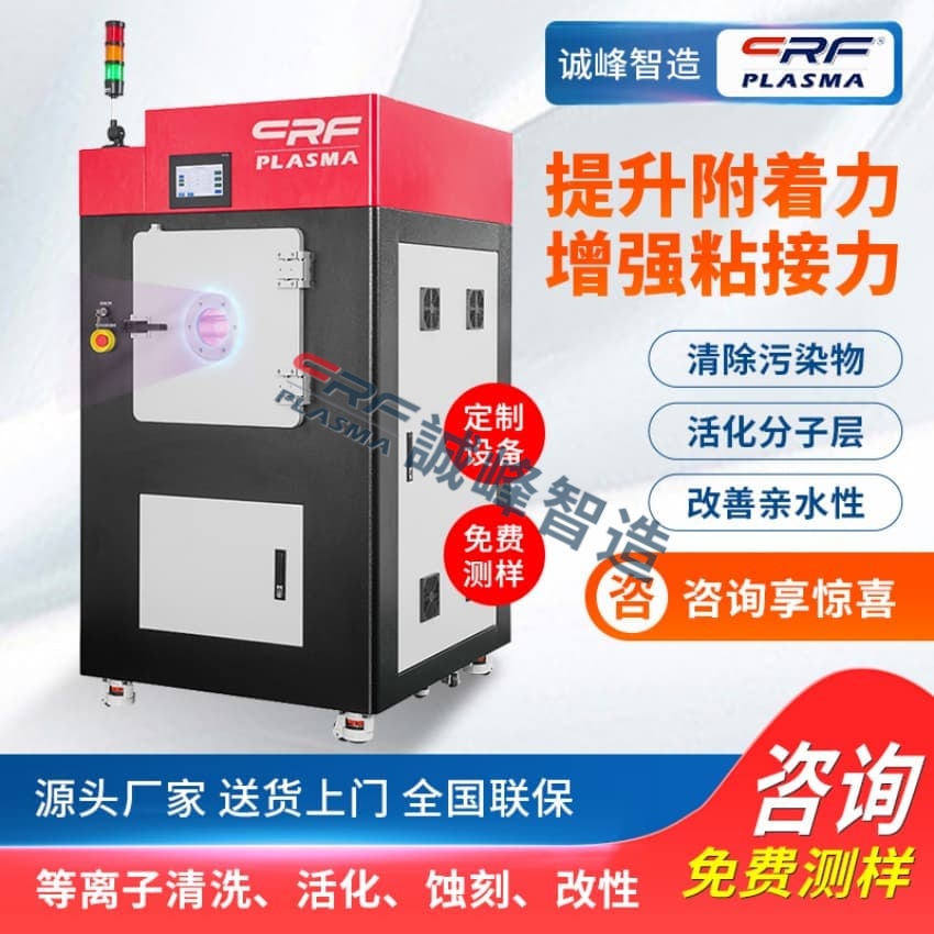 一文了解crf等離子體發生器使用原理中的3種功能表述